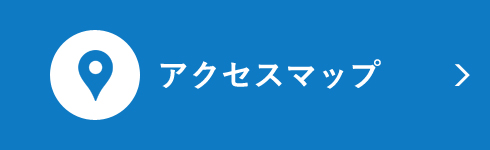 アクセスマップ